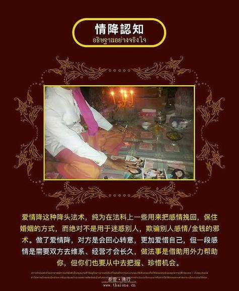 泰国情降50成(泰国情降骗局曝光)